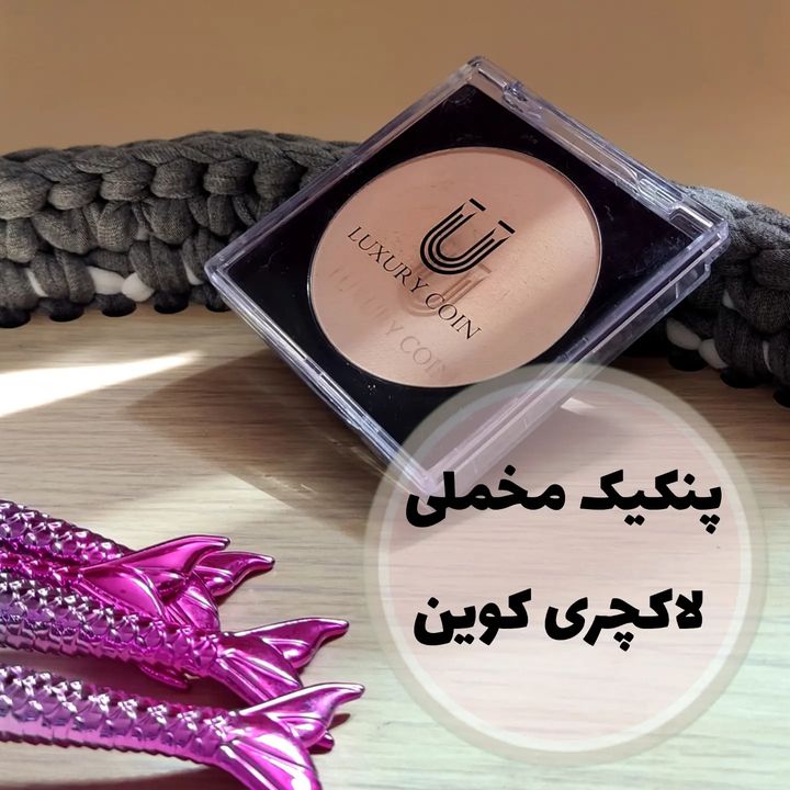 پنکک لاکچری کوین