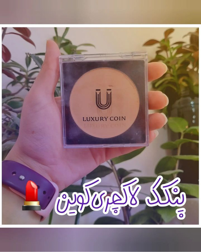 پنکک لاکچری کوین