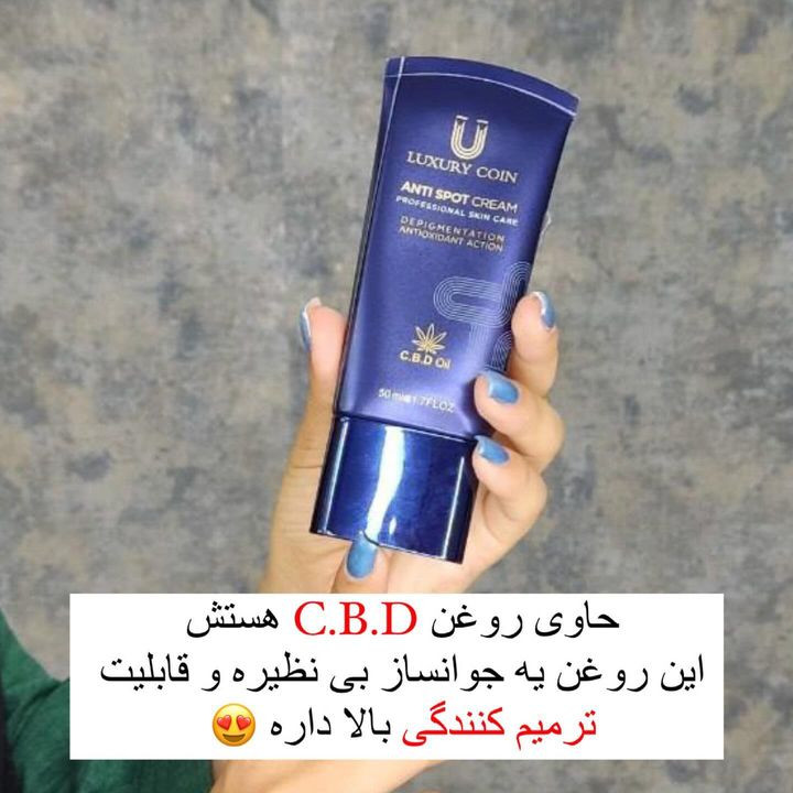 قوی ترین کرم ضدلک (لاکچری کوین)