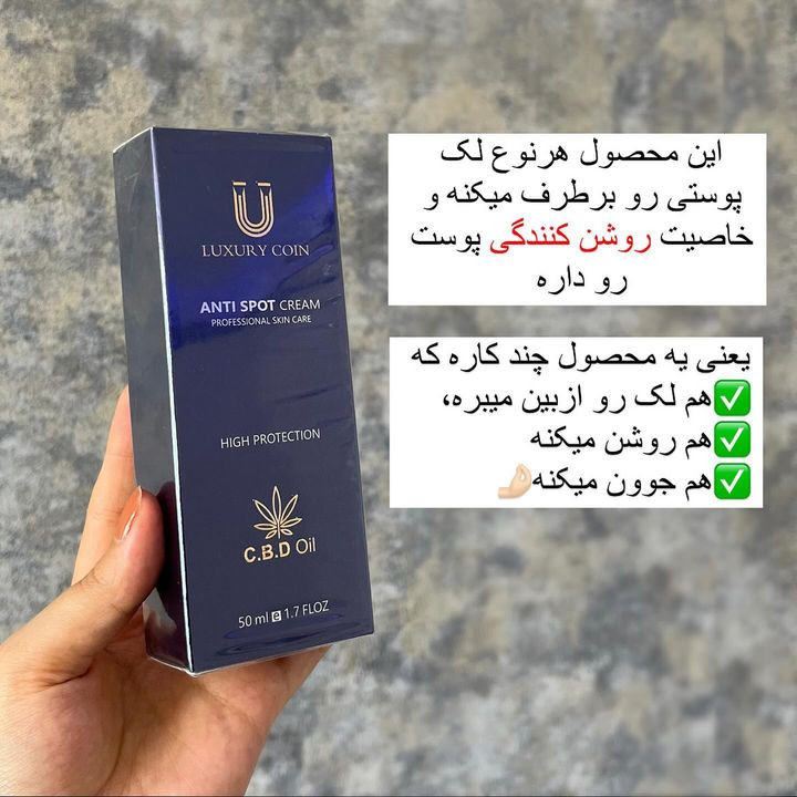 قوی ترین کرم ضدلک (لاکچری کوین)