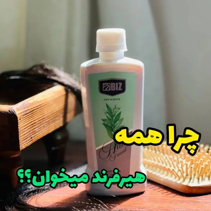 تونیک هرفرند(قطع صد درصدی ریزش مو و افزایش رشد)