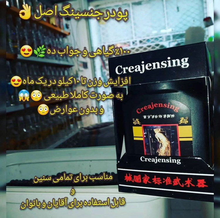 پودر جنسینگ اصل (چاقی) افزایش وزن 5تا 7کیلو کاملا گیاهی