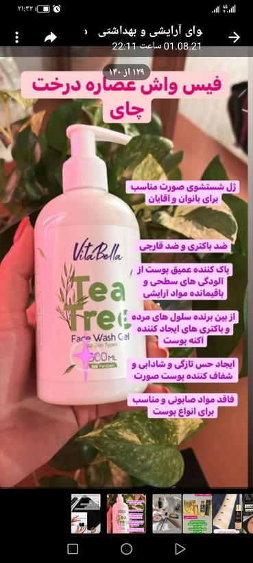 فیس واش ویتابلا