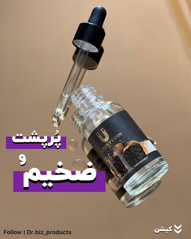 سرم سیر سیاه ( پرپشتی وضخامت مو)
