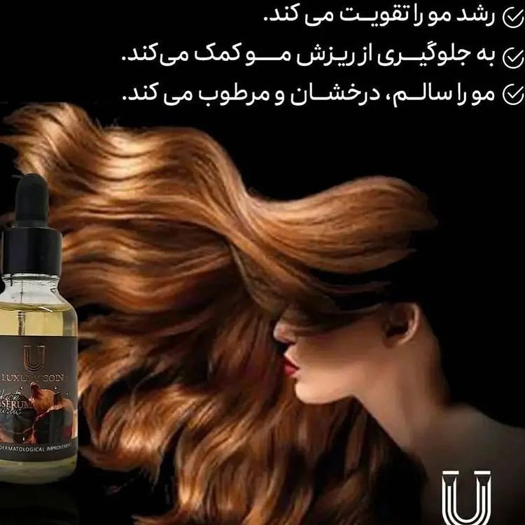 سرم سیر سیاه ( پرپشتی وضخامت مو)