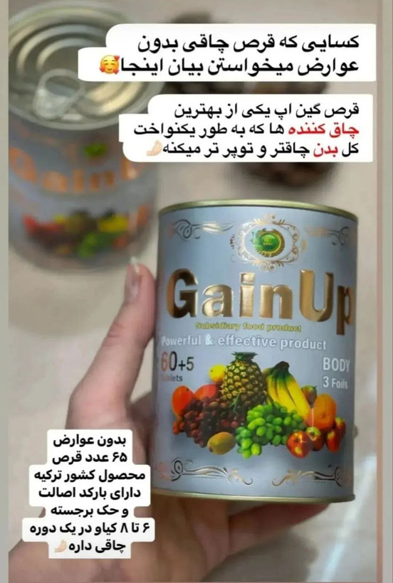 قرص چاقی گین آپ (کل بدن) کنسروی