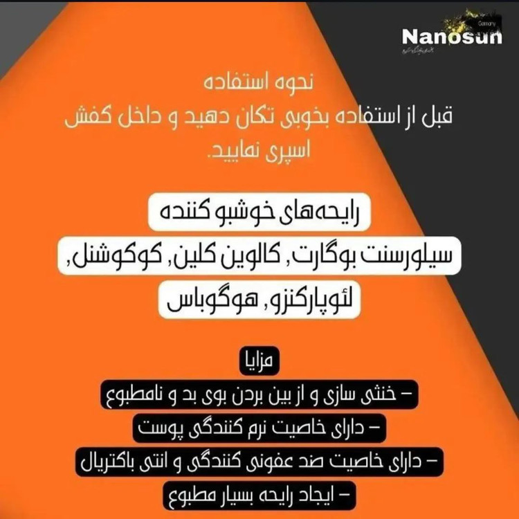 خوشبوکننده ضدعفونی کننده کفش بارایحه کنزو