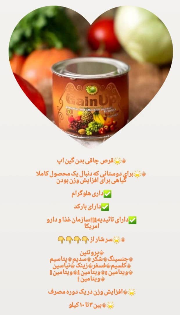 قرص چاقی گین آپ اصلی تضمینی باضمانت یک محصول بینظیر